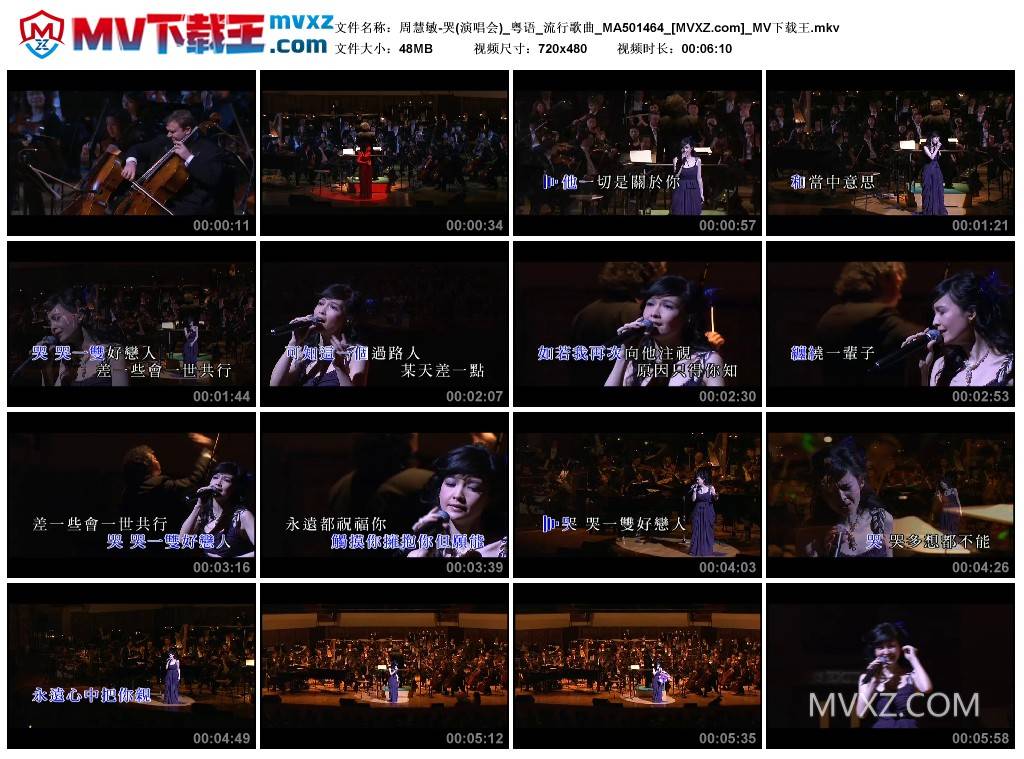 周慧敏-哭(演唱会)_粤语_流行歌曲_MA501464